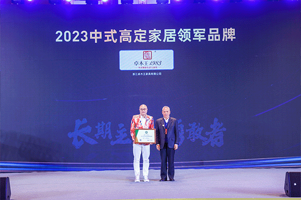 蟬聯中式高定家居領軍品牌，卓木王六項大獎閃耀紅木品牌峰會